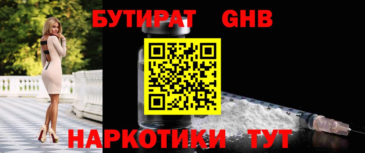 БУТИРАТ бутик Саров