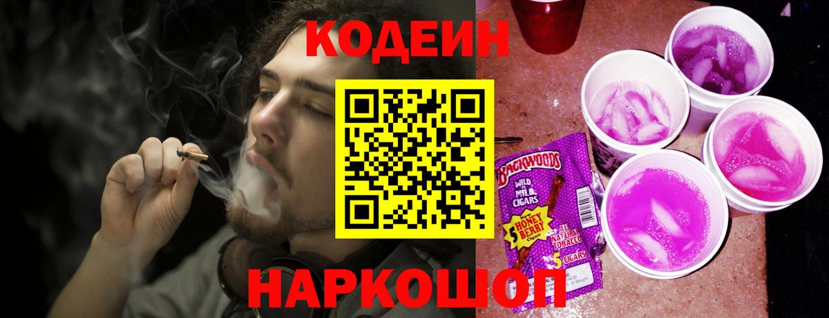Codein напиток Lean (лин)  Вход с VPN  Саров  Кодеиновый сироп Lean напиток Lean (лин) 