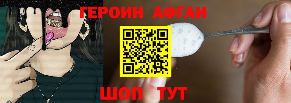 ГЕРОИН Афган  Вход с VPN  Саров 