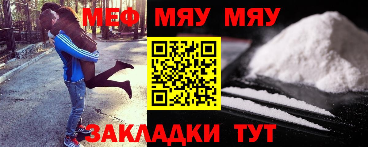 Мефедрон кристаллы Саров